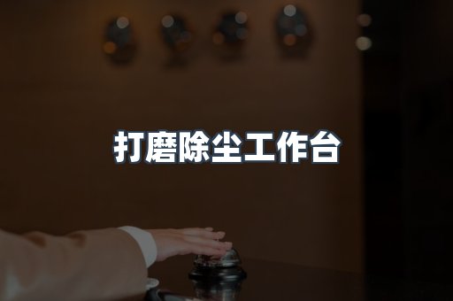 滤筒除尘器